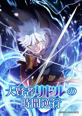 星轨少年 动漫全集在线观看